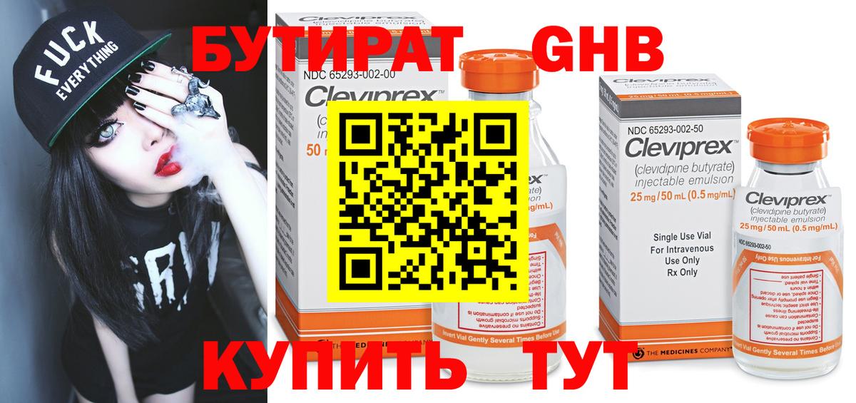 БУТИРАТ буратино  Вход с VPN  Сорочинск 