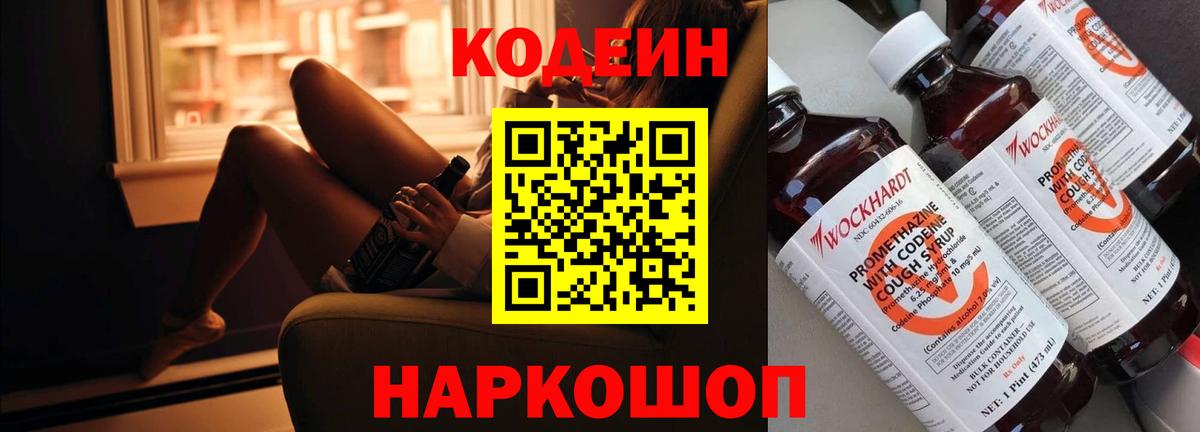 Кодеиновый сироп Lean Purple Drank  Вход с VPN  как найти закладки  Сорочинск  Кодеиновый сироп Lean Purple Drank 