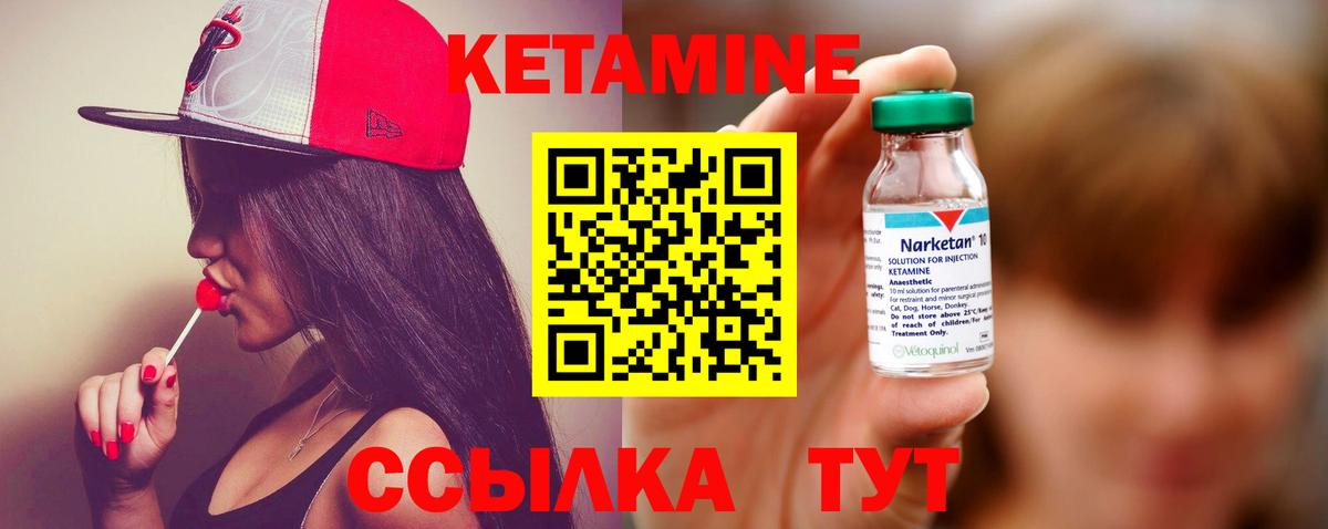 Кетамин VHQ Сорочинск
