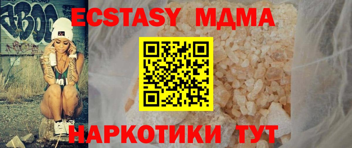 MDMA кристаллы Сорочинск