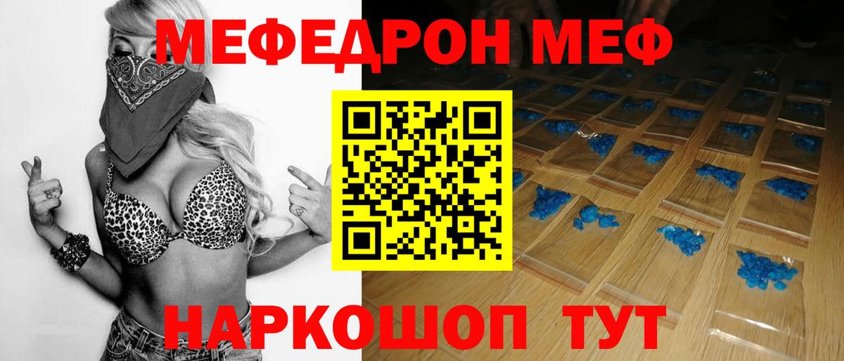 Меф  МЕФ 4 MMC  Мефедрон  Вход с VPN  Сорочинск  МЯУ-МЯУ мука 