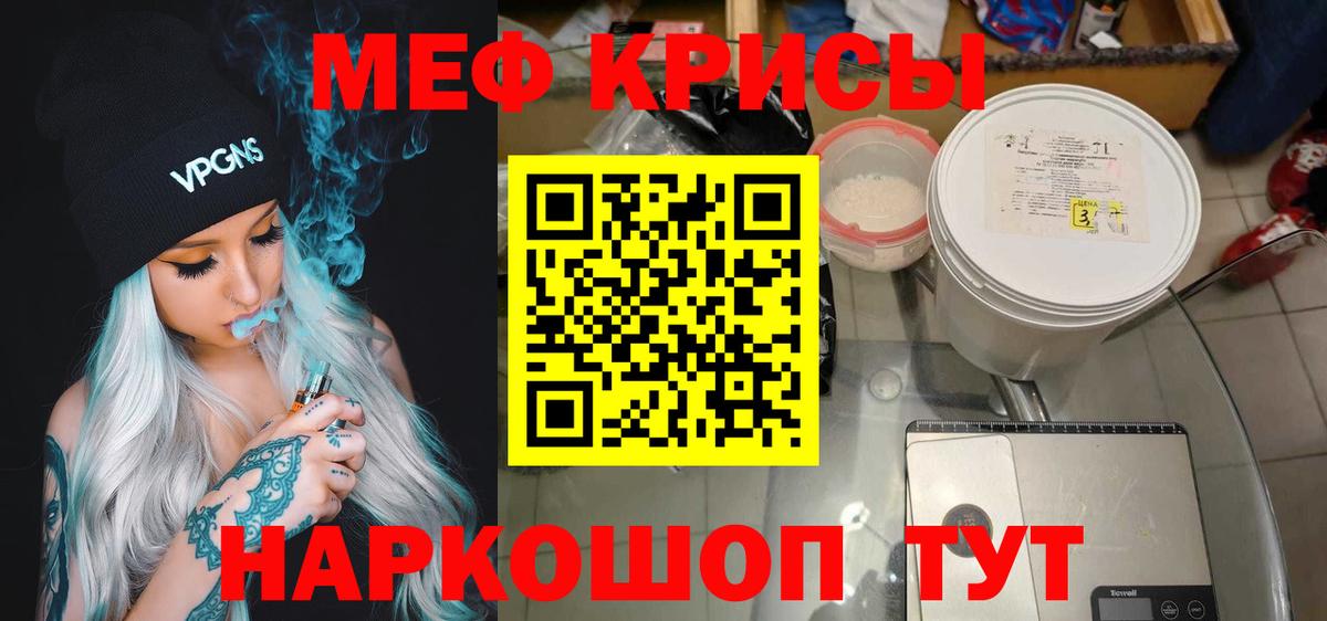 Мефедрон кристаллы Сорочинск