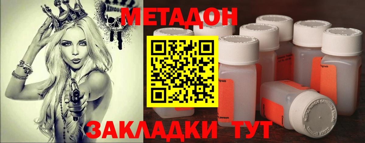 Метадон кристалл Сорочинск